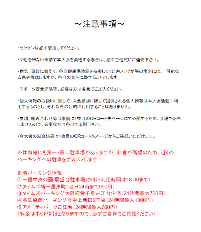 2024/08/11 第2回大阪チームカップ