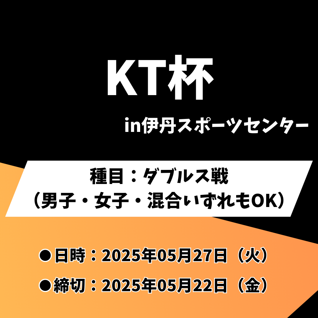 2025/05/27 KT杯(ダブルス戦)