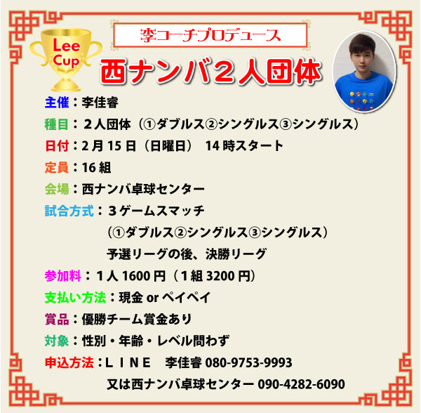2026/02/15 Lee Cup 西ナンバ2人団体
