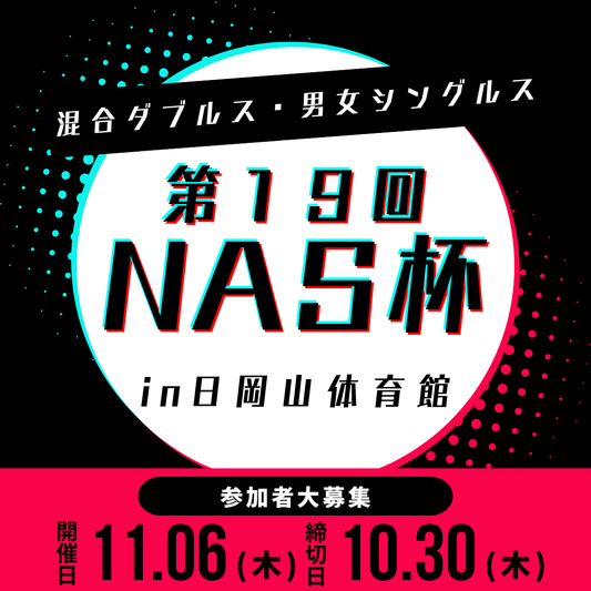 2025/11/06 第19回NAS杯卓球大会