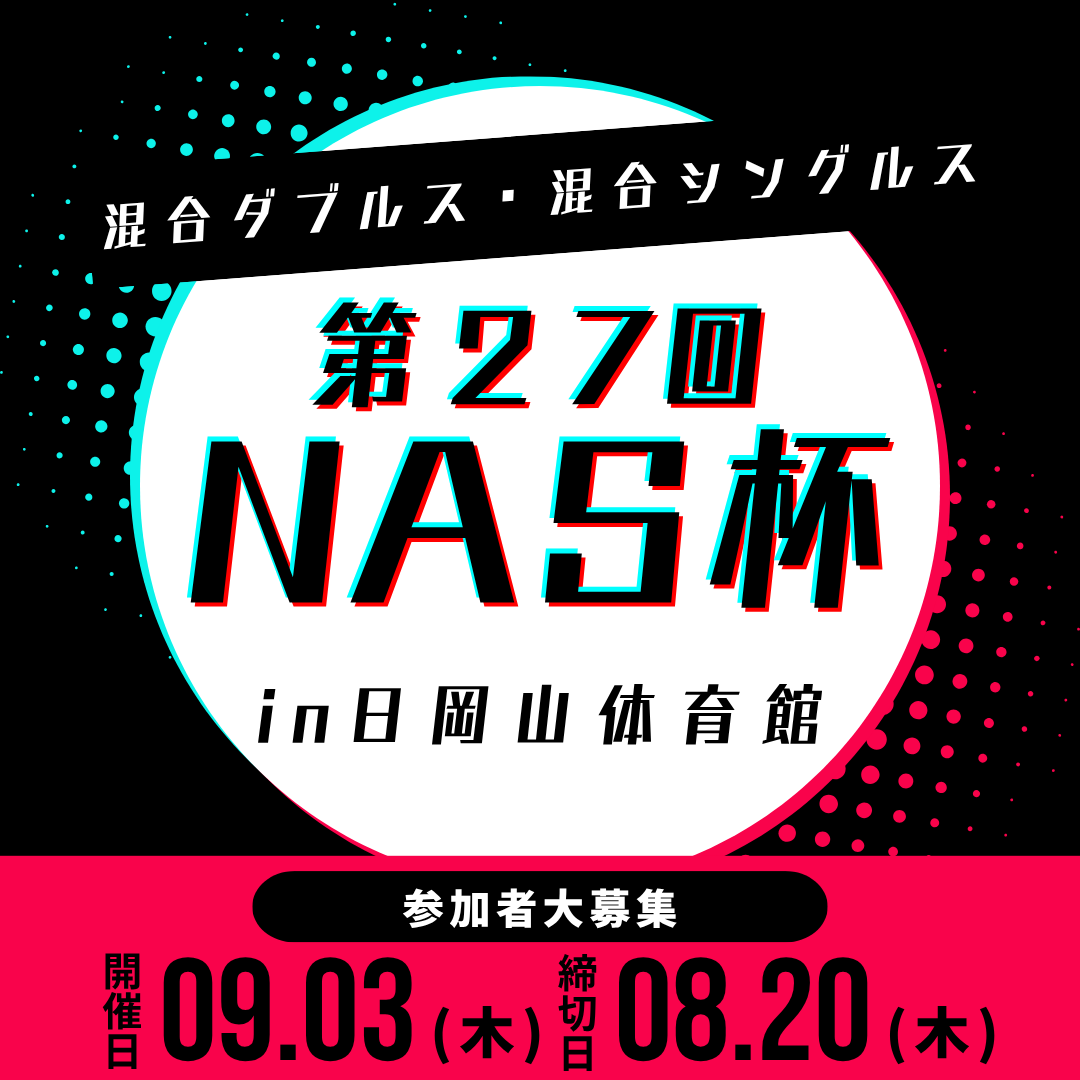 2026/09/03 第29回NAS杯卓球大会