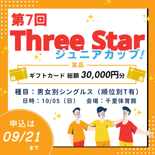 2025/10/05 第7回ThreeStarジュニアカップ