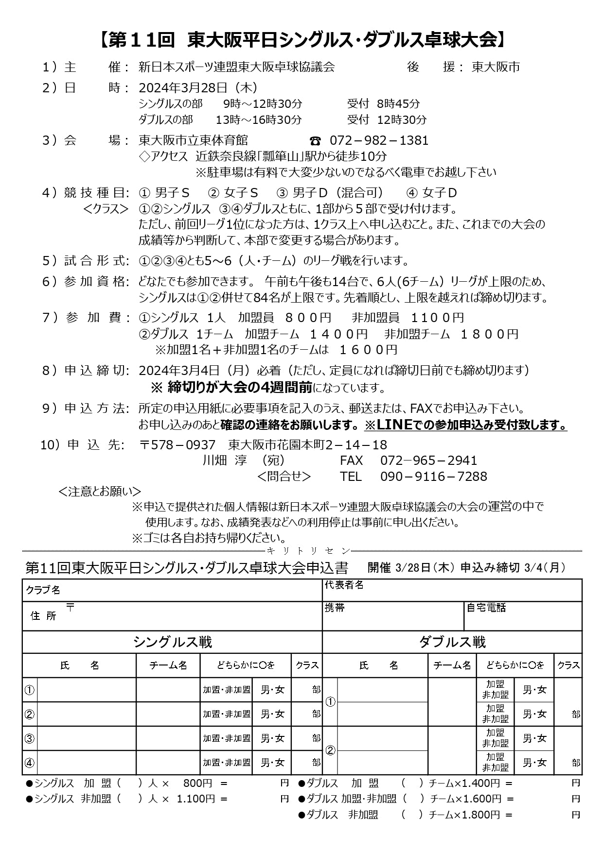 2024/03/28 第11回東大阪平日シングルス・ダブルス卓球大会