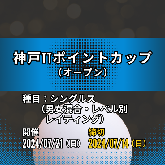 2024/07/21 神戸TTポイントカップ