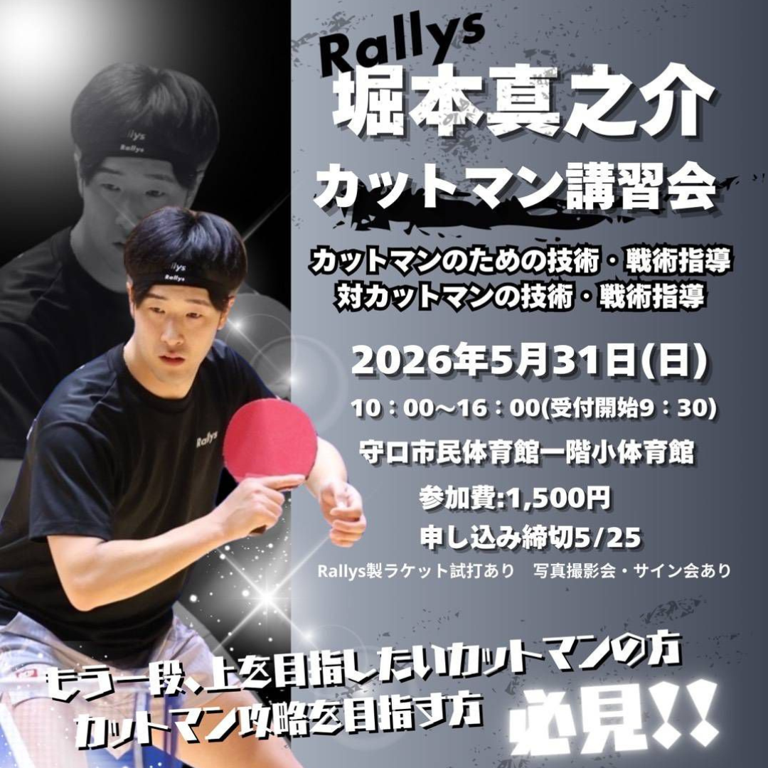 2026/05/31 堀本真之介氏 カットマン講習会