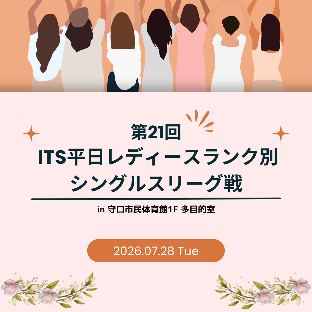 2026/07/28 第21回 Nittaku杯 ITS平日レディースランク別シングルスリーグ戦