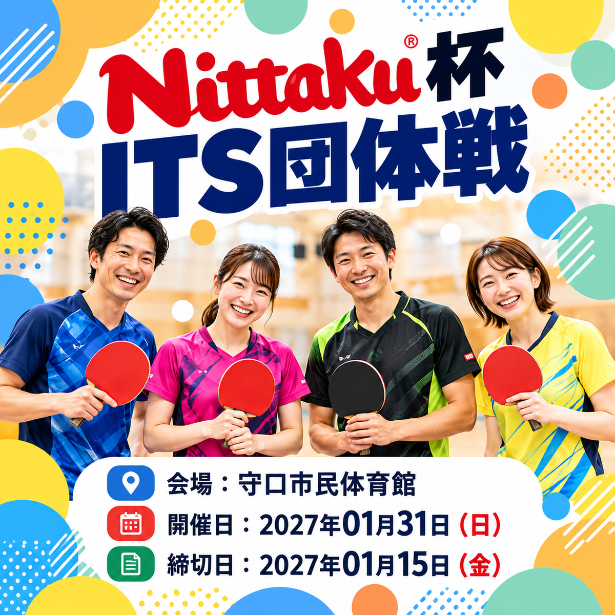 2027/01/31 Nittaku杯 ITS団体戦