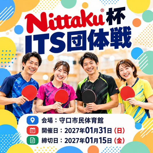 2027/01/31 Nittaku杯 ITS団体戦