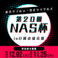 2025/12/02 第20回NAS杯卓球大会