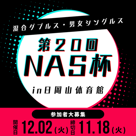 2025/12/02 第20回NAS杯卓球大会