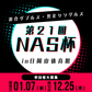 2026/01/07 第21回NAS杯卓球大会