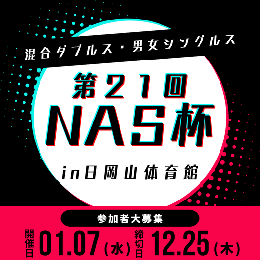 2026/01/07 第21回NAS杯卓球大会