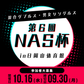 2024/10/16 第6回 NAS杯卓球大会