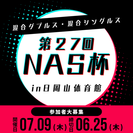 2026/07/09 第27回NAS杯卓球大会