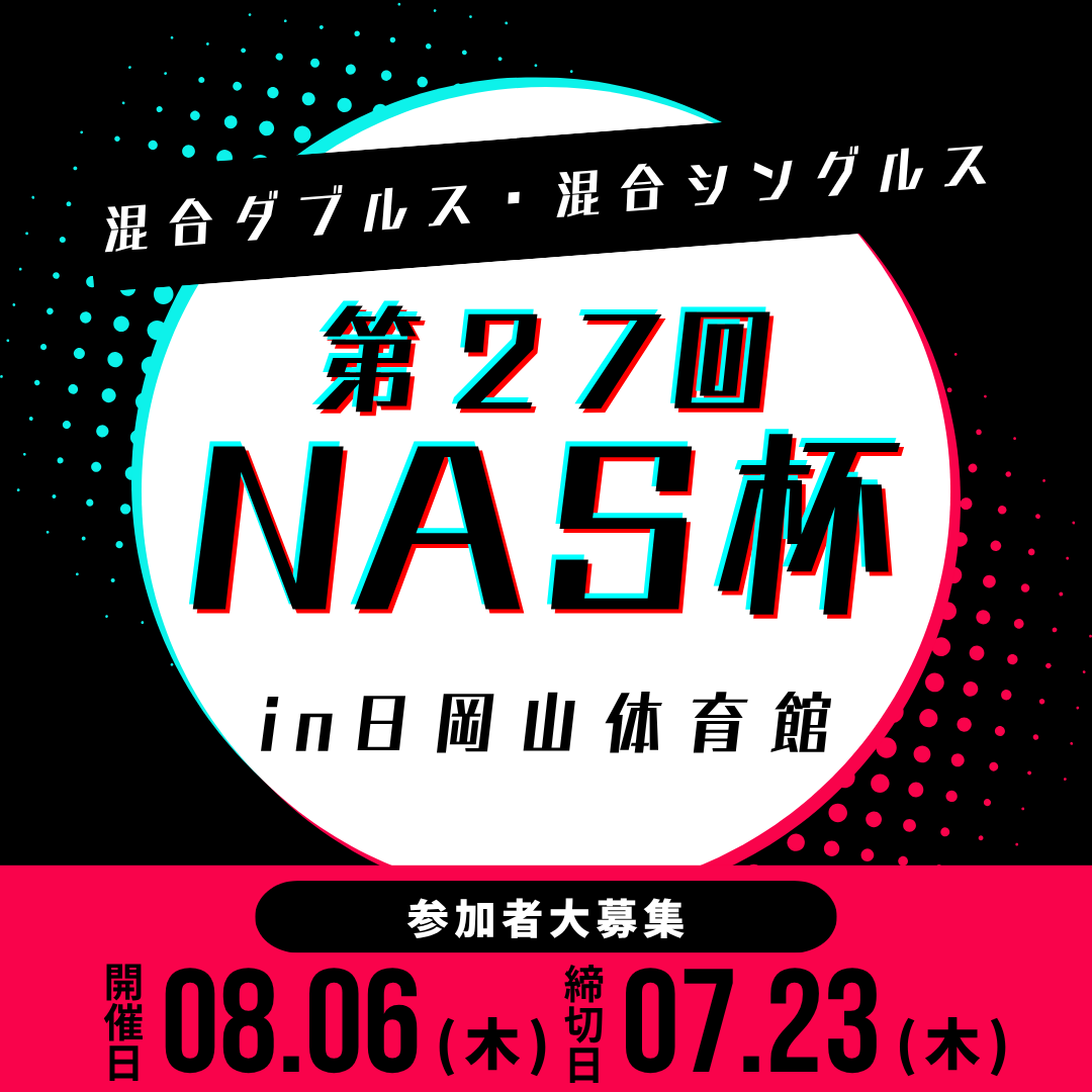 2026/08/06 第28回NAS杯卓球大会