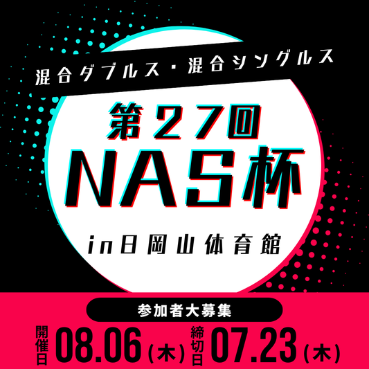 2026/08/06 第28回NAS杯卓球大会