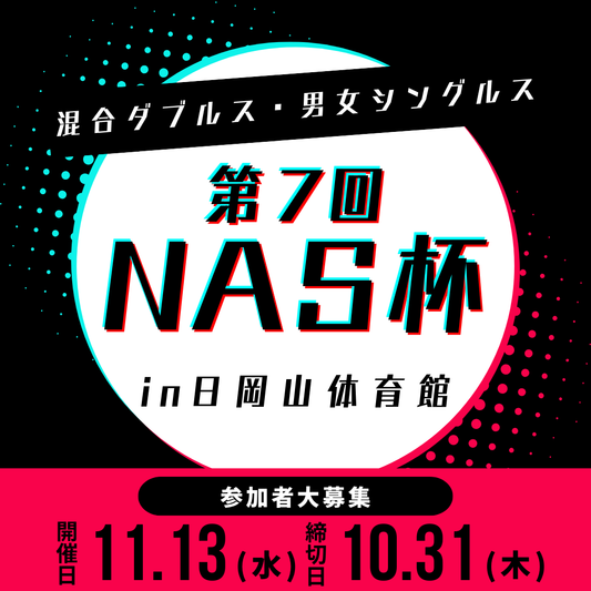 2024/11/13 第7回 NAS杯卓球大会