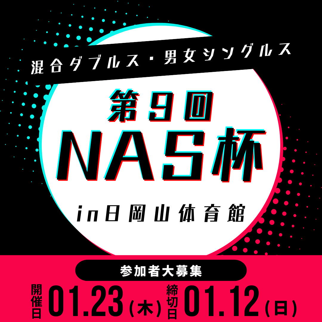 2025/01/23 第9回 NAS杯卓球大会