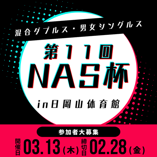 2025/03/13 第11回 NAS杯卓球大会