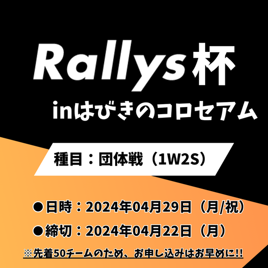 2024/04/29 Rallysカップ inはびきのコロセアム