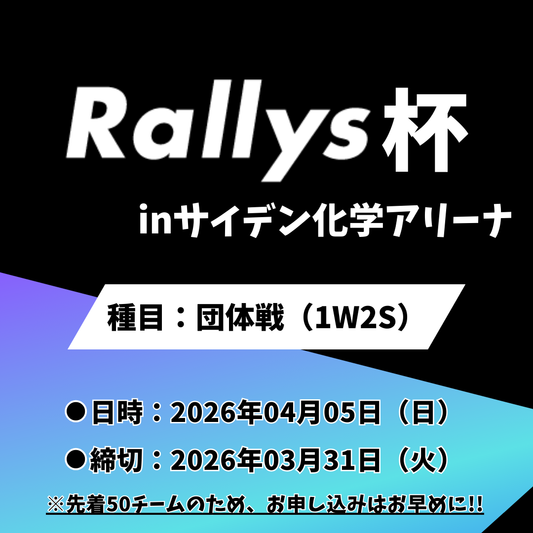 2026/04/05 第6回Rallysチャンピオンシップ in埼玉