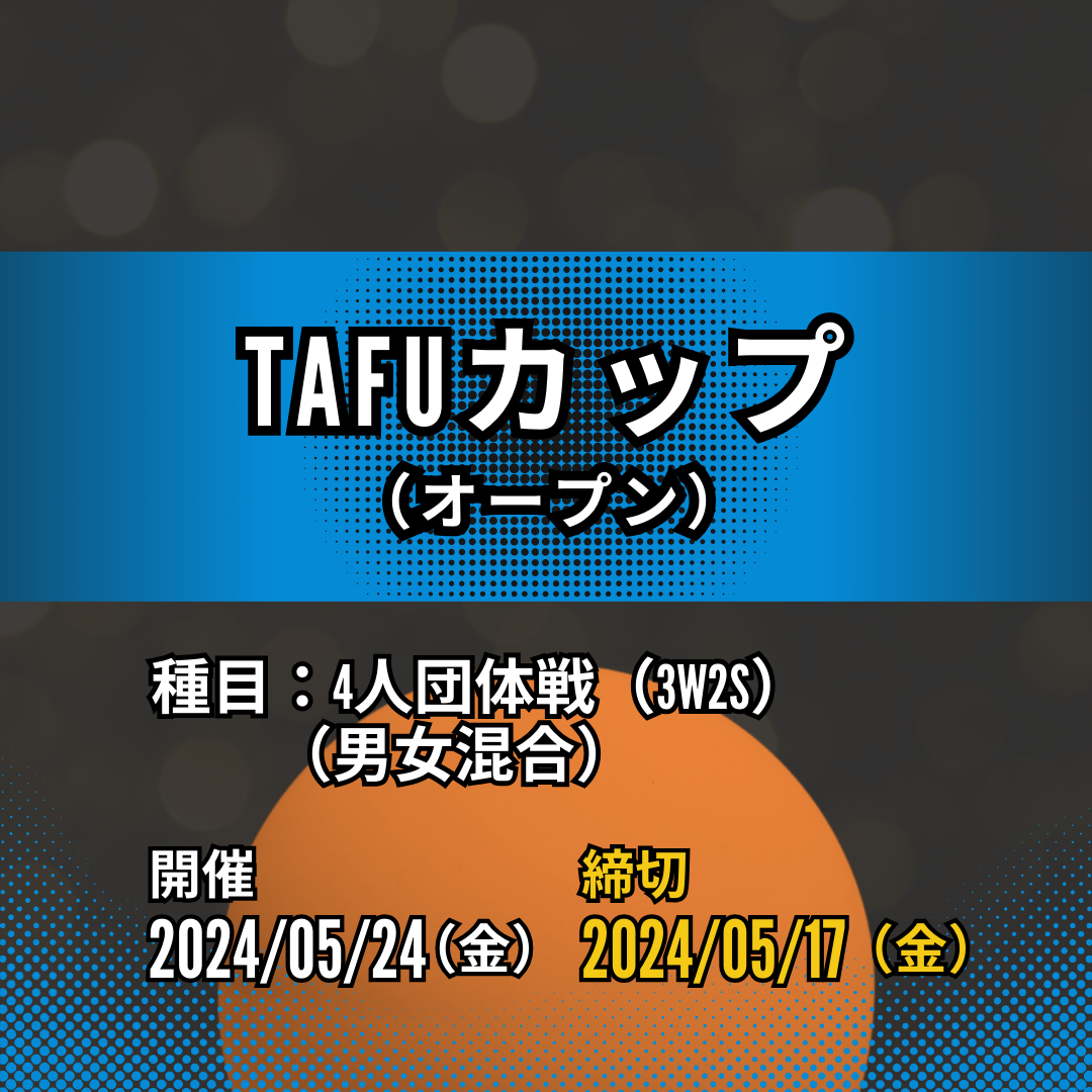 2024/05/24 TAFUカップ