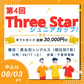 2024/08/17 第4回ThreeStarジュニアカップ